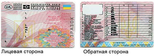 Водійські посвідчення нового зразка з чіпом або без поки можна отримати тільки в Києві, в регіонах вони з'являться приблизно через місяць